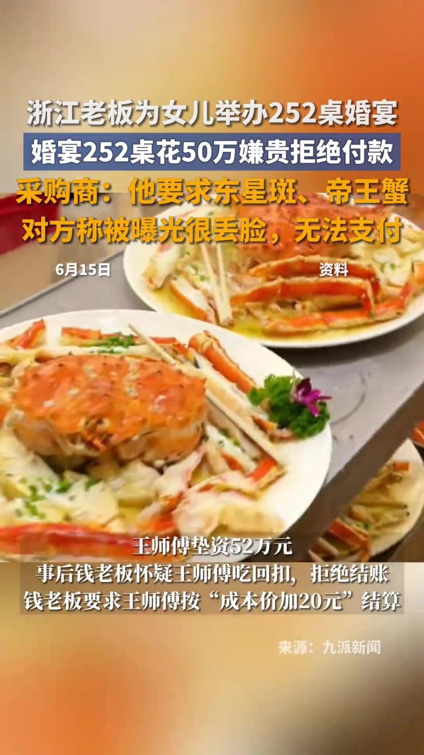 浙江老板為女兒舉辦252桌婚宴，252桌花50萬嫌貴拒絕付款