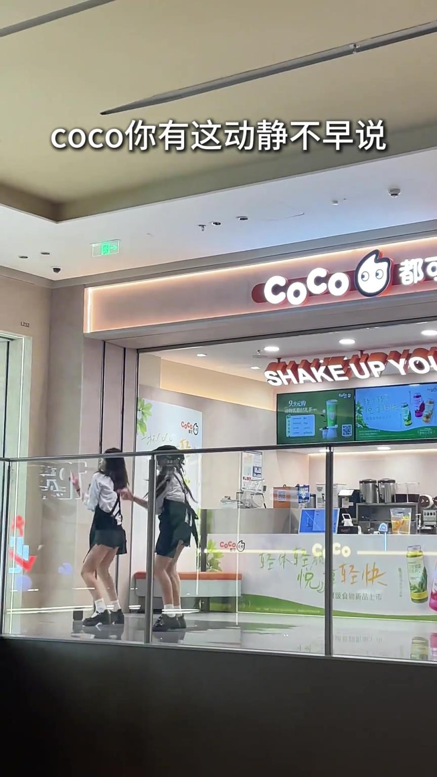CoCo你有這動(dòng)靜不早說，我還蒙在鼓里！