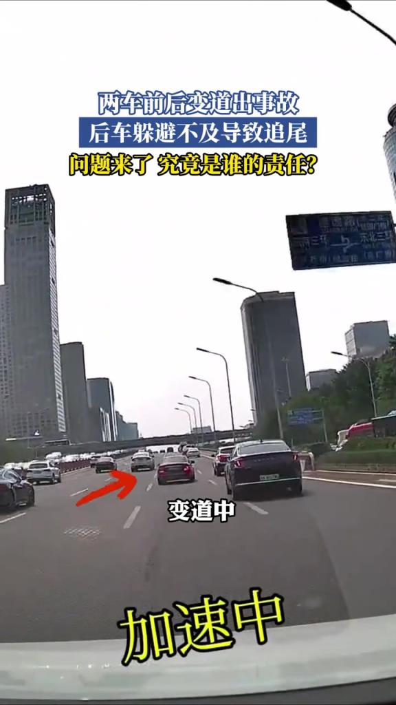 兩車前后變道出事故 后車躲避不及導(dǎo)致追尾