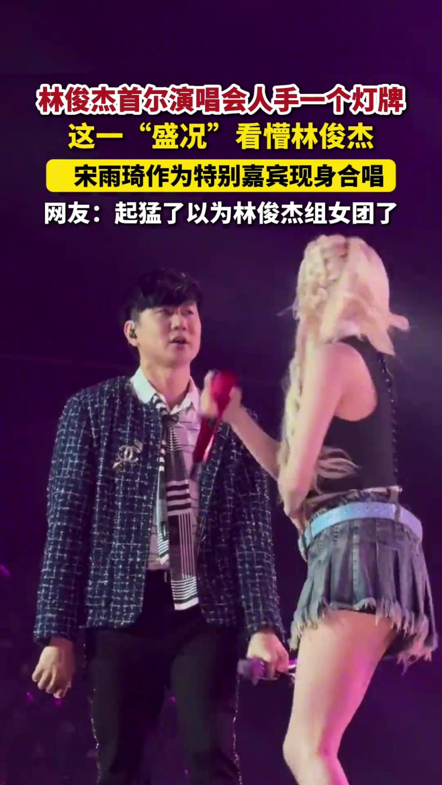 演唱會 人手一個燈牌，這一“盛況”看懵林俊杰