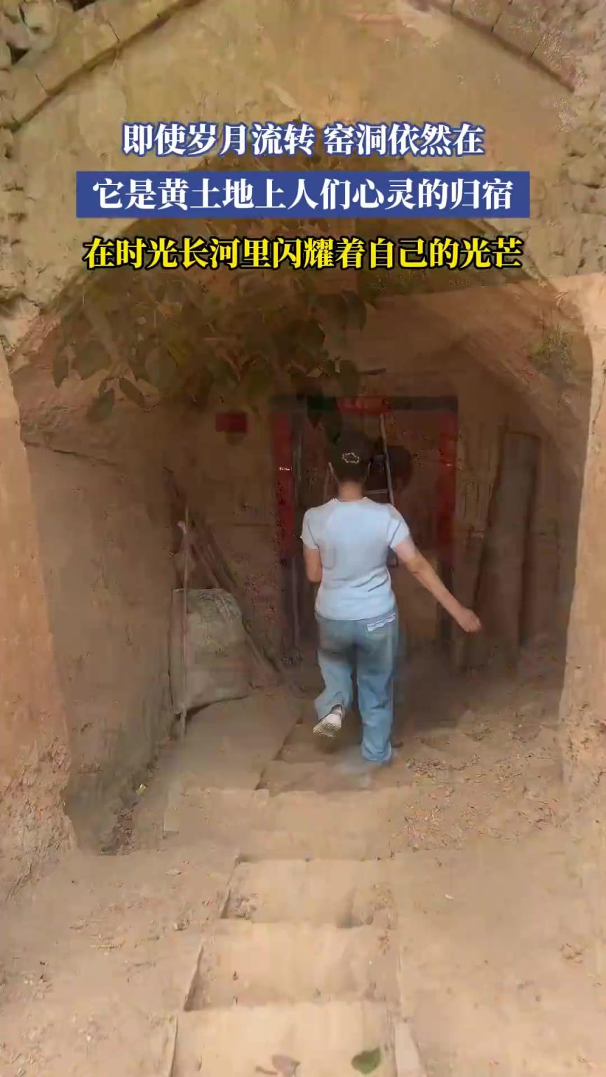 即使歲月流轉 窯洞依然在，它是黃土地上人們心靈的歸宿