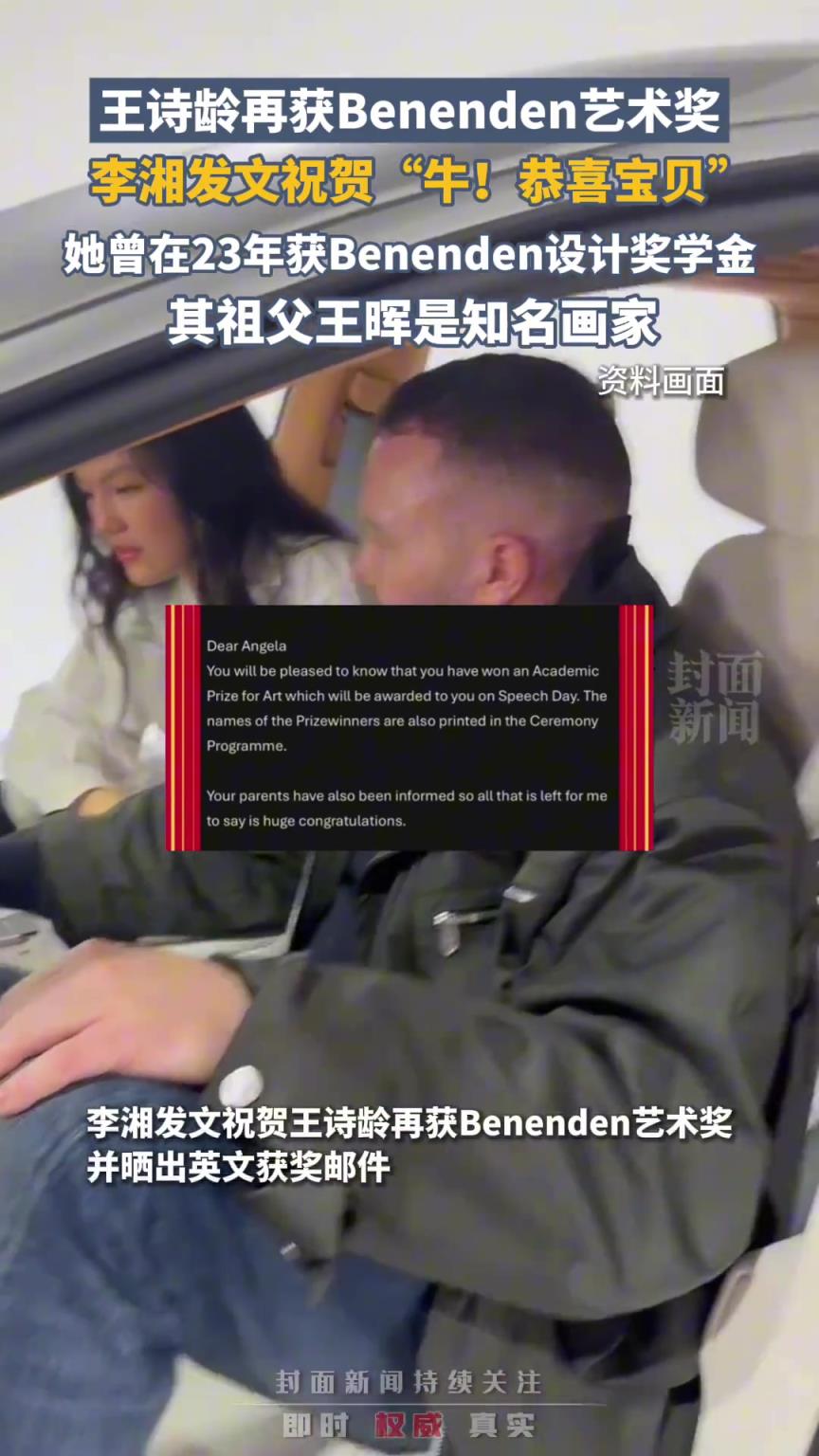 王詩齡再獲Benenden藝術獎，李湘發(fā)文祝賀“牛！