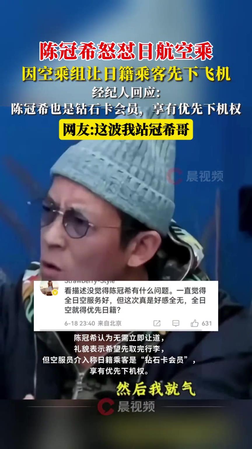 陳冠希怒懟日航空乘 ，因空乘組讓日籍乘客先下飛機。