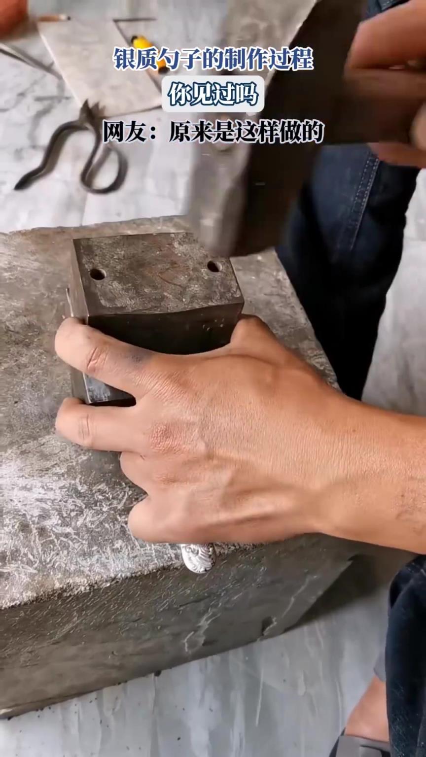 银质勺子的制作过程，你见过吗，网友：原来是这样做的