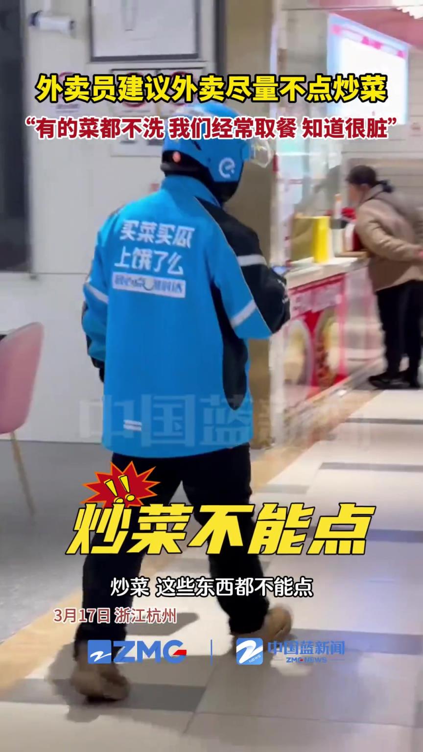 “有的菜都不洗，我们经常取餐，知道很脏！”