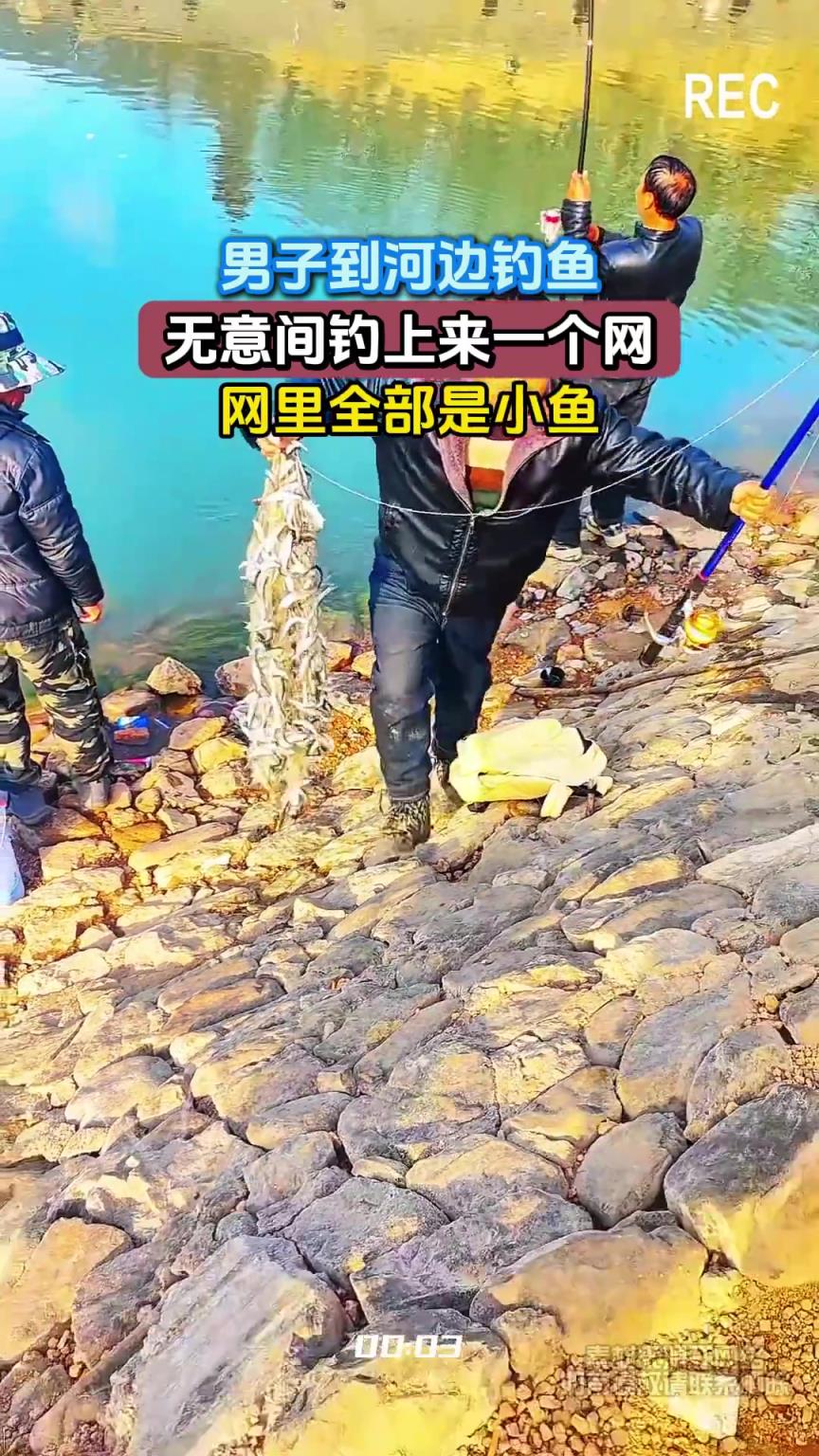 男子到河边钓鱼 无意间钓上来一个网