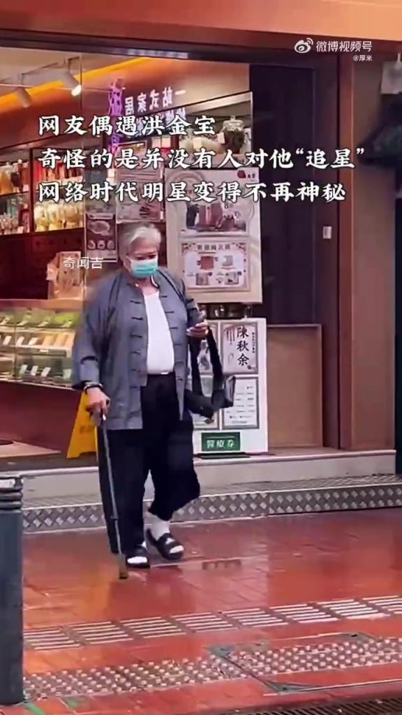网友偶遇洪金宝 奇怪的是并没有人对他“追星”