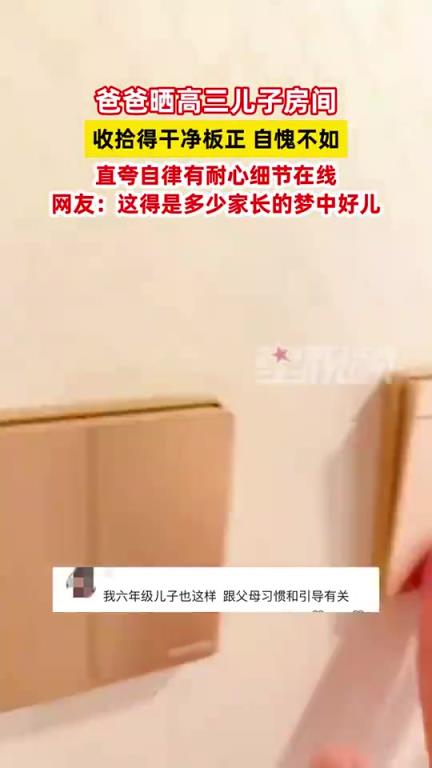 爸爸晒高三儿子房间板正如军训