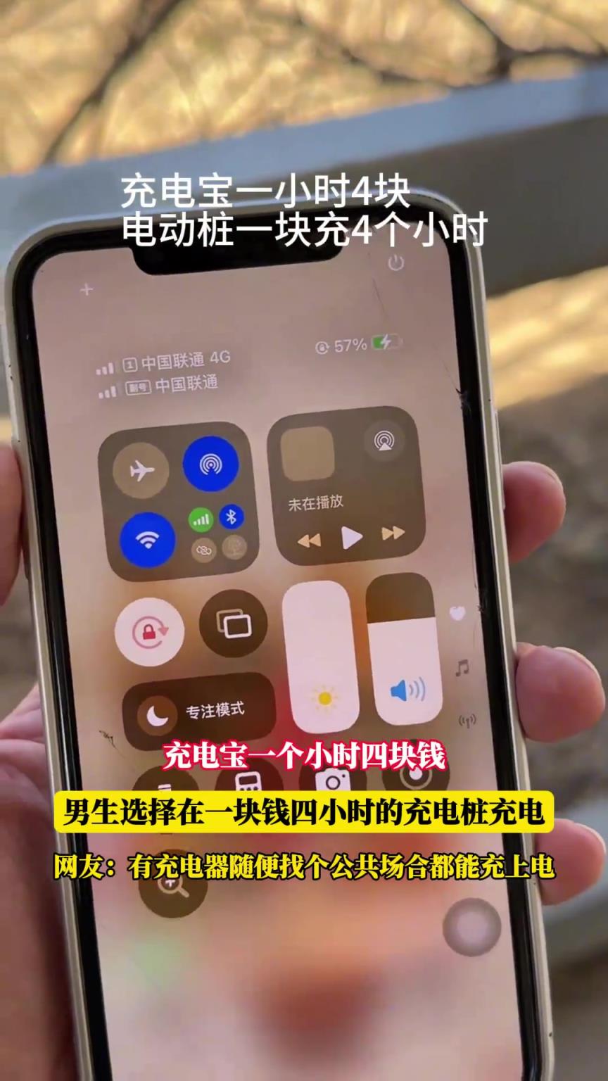 充电宝一个小时四块钱，男生选择在一块钱四小时的充电桩充电