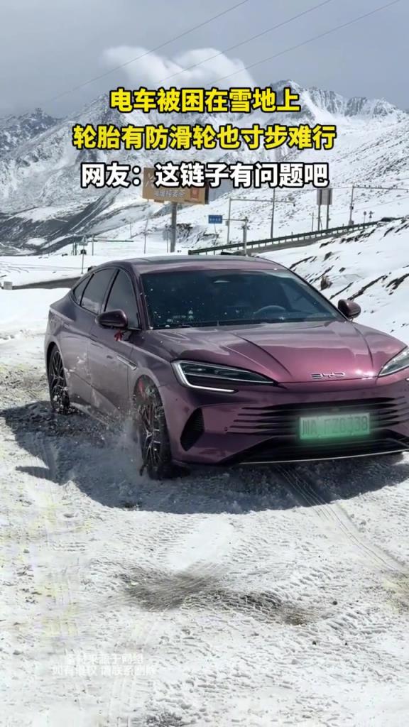 电车被困在雪地上,轮胎有防滑轮也寸步难行 ！！！