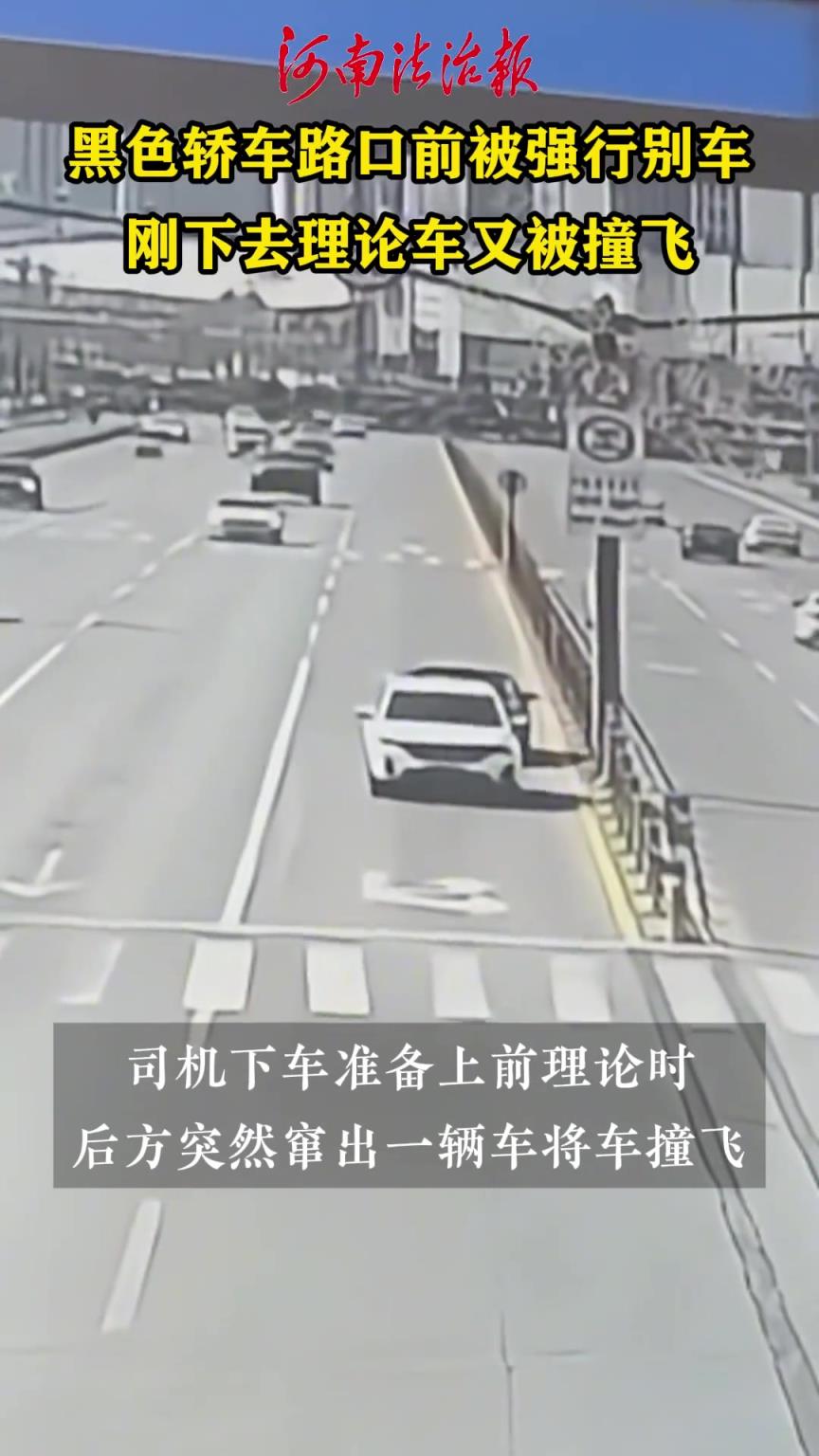 黑色轿车路口前被强行别车,刚下去理论车又被撞飞