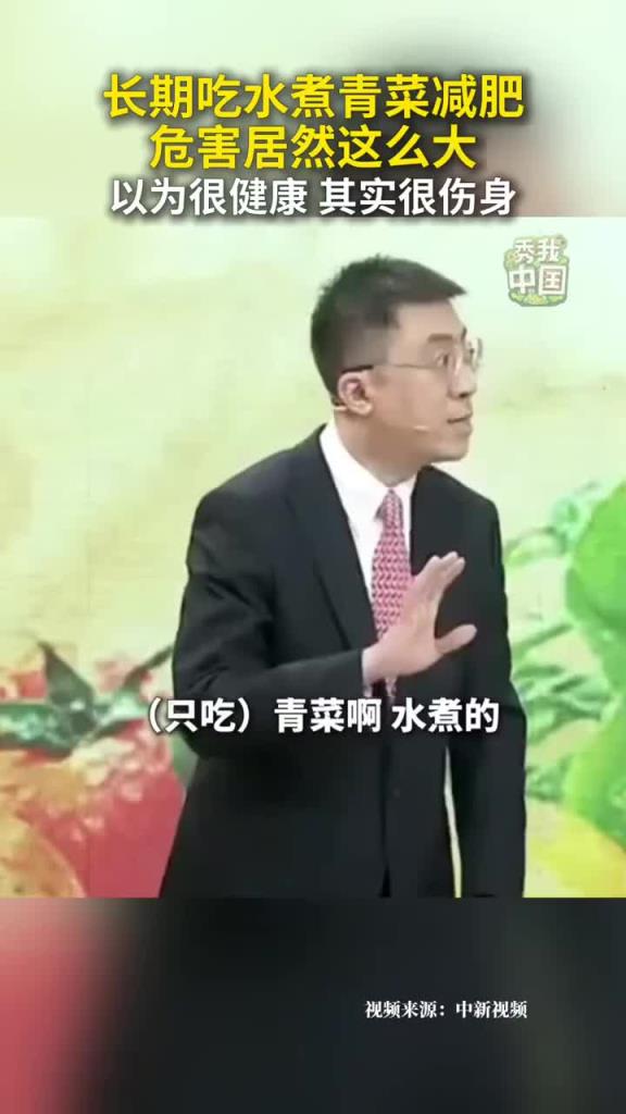长期吃水煮青菜减肥，危害居然这么大！以为很健康，其实很伤身！