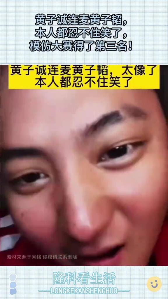 黄子诚连麦黄子韬笑翻，模仿赛第三有点东西
