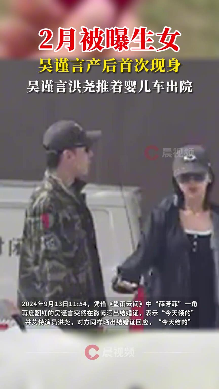 2月被曝生女，吴谨言产后首次现身！吴谨言洪尧推着婴儿车出院