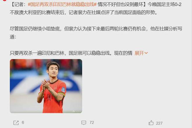 国足还有机会？媒体人：双杀2队，12分，稳稳出线