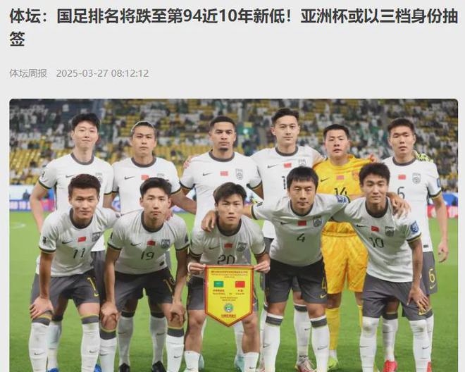 FIFA失望！国足排名再下跌，亚洲8.5个名额，最大受益者出现