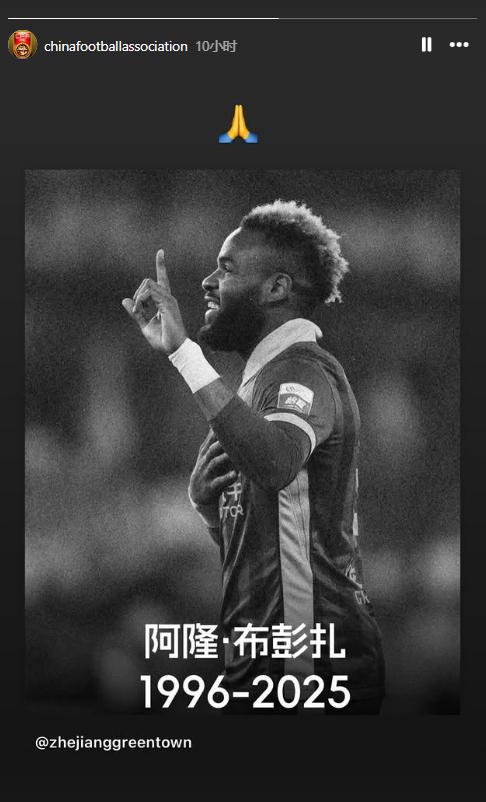 国足的INS账号转发悼念布彭扎