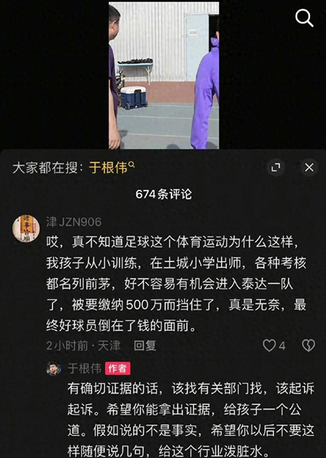 难怪国足起不来！家长反映进一线球队要交500万？于根伟紧急回应