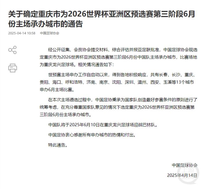 國足世預賽最后一個主場為何落戶重慶？三大因素打動足協，球迷正組織500人助威方陣