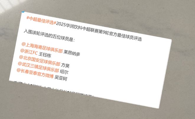 中超第9轮申花虽拿下重磅比赛 但官方最佳评选 一个蓝魔球员没有