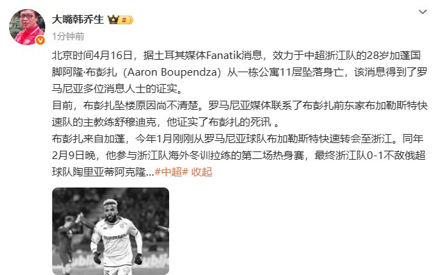 突发 | 浙江队外援坠亡！年仅28岁