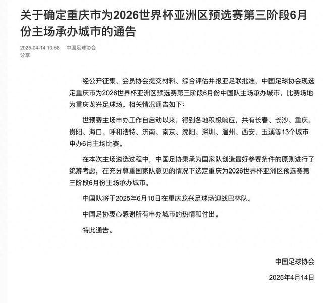 國足世預賽最后主場敲定重慶龍興足球場 重慶足管中心：正就細節問題與中國足協溝通