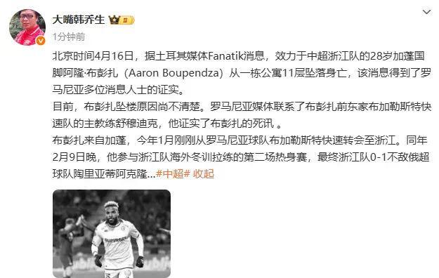 突发！中超浙江队28岁外援坠亡