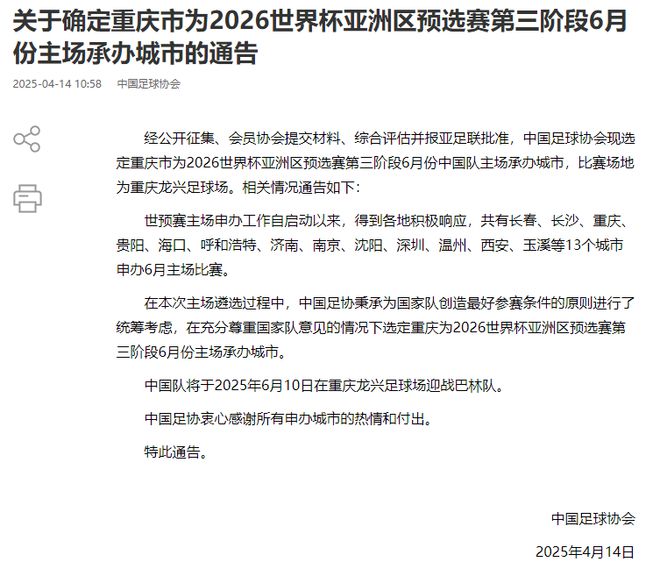 国足在重庆迎战巴林！10座配套亚洲杯专业球场，还剩1座尚未亮相