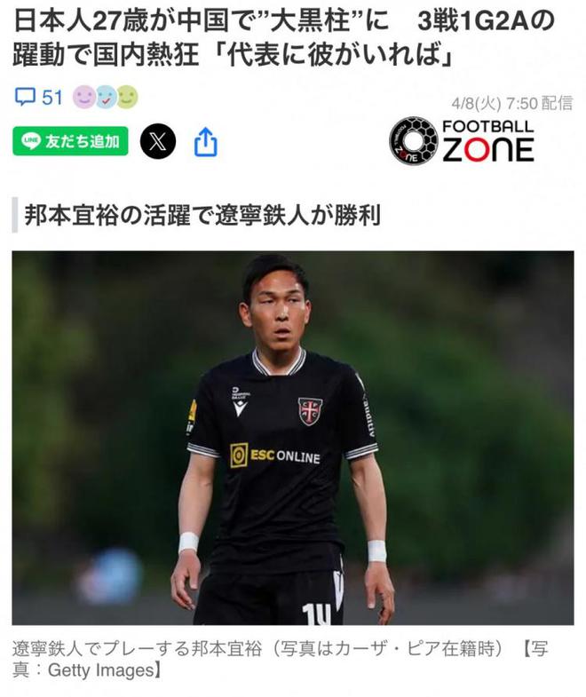 球迷热议邦本宜裕出色表现：国足有10个他，不至于被日本灌7个