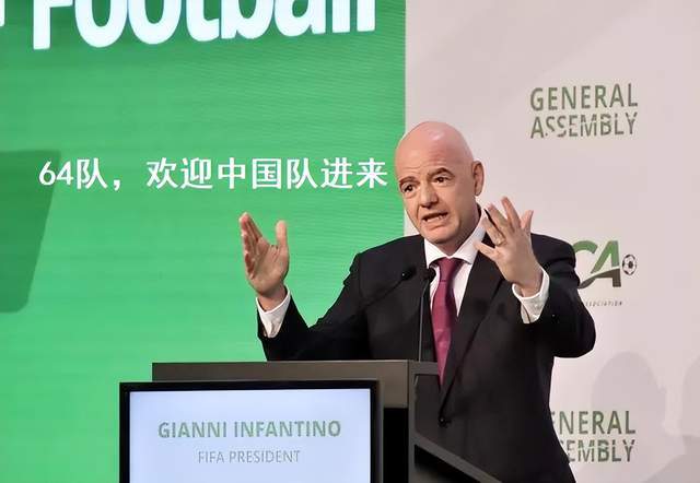 扩军64队方案正式提出，国足还好意思拒绝世界杯吗？宋凯压力来了