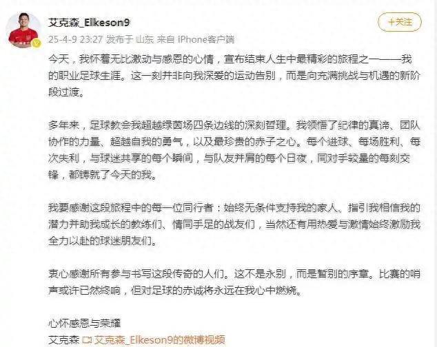 归化国脚艾克森宣布退役