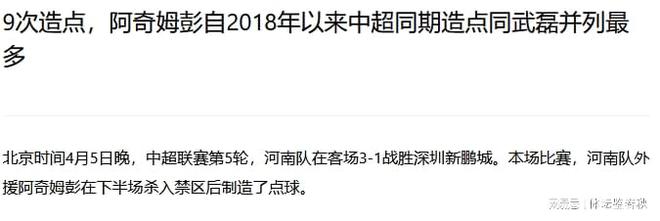 另类数据！河南外援9次造点，比肩国足一哥，有望创造中超新纪录