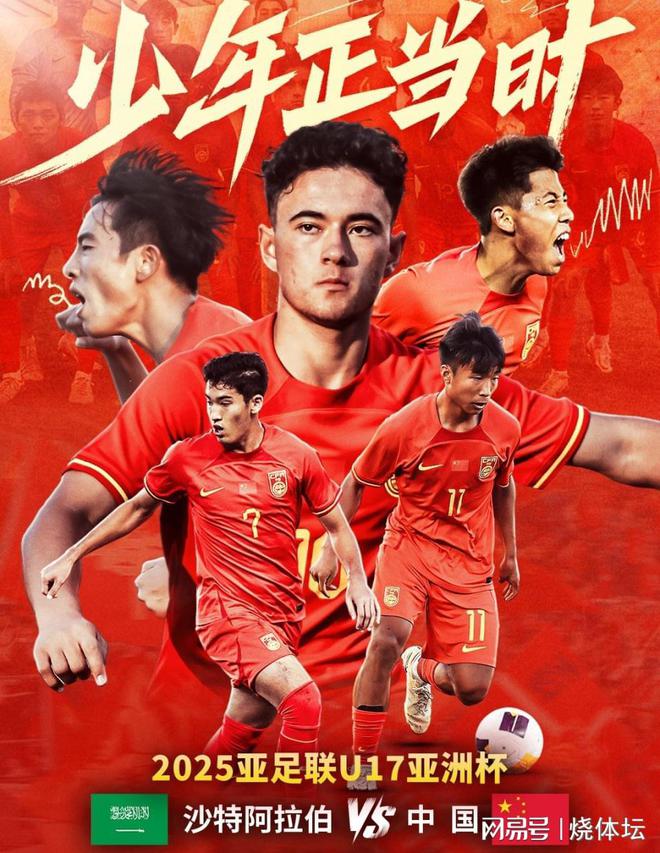 U17國足VS沙特前瞻：戰(zhàn)東道主難度較大，對手防線不穩(wěn)亦有機(jī)會