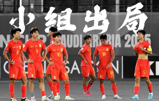 国少无缘世少赛凸显一点：国青的昙花一现只是中国足球的一个幻觉