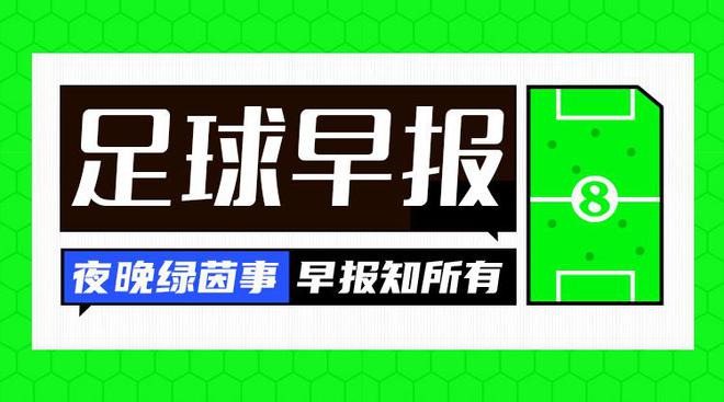 早报：三战沙特，一输到底