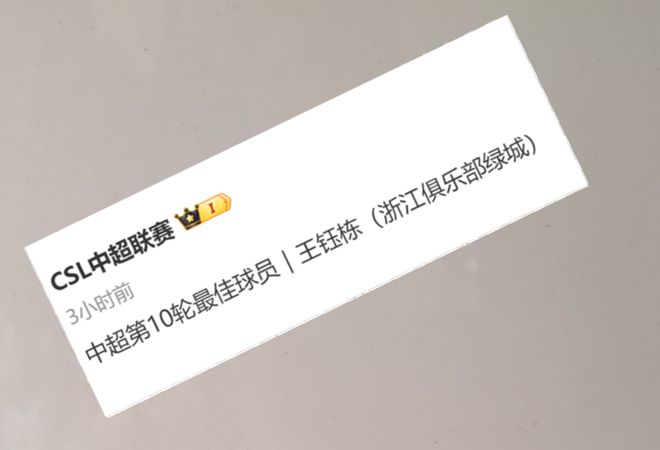 浙江真是人才辈出啊 ！以前打出张玉宁 现在又冒出王钰栋