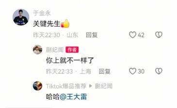 說錯話了蒯紀(jì)聞回復(fù)于金永，誤“得罪”王大雷后將抖音全隱藏