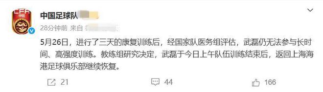 国足官宣：武磊提前离队，无缘最后2场18强赛！