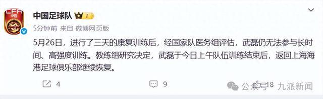 或無緣“生死戰”！中國足球隊：武磊無法參與長時間高強度訓練，返回上海海港繼續恢復