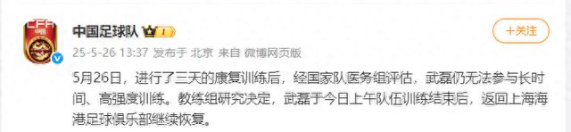 武磊因傷無法參與長時間高強度訓練，退出國足集訓