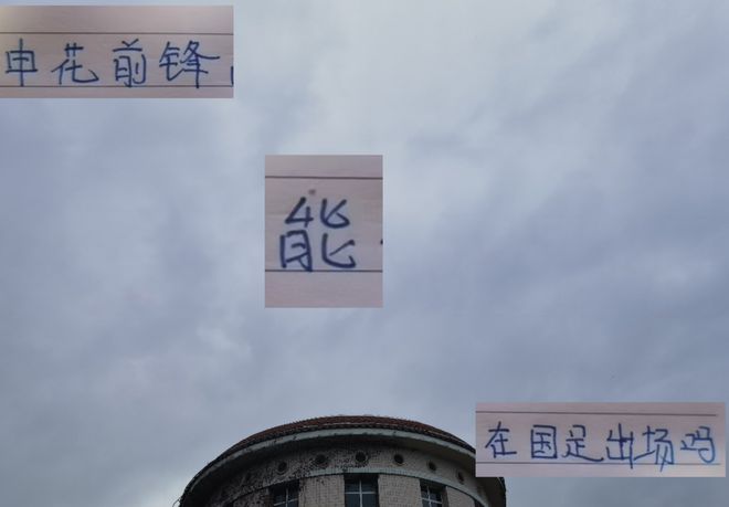 停止内卷！球王离队 北京国安林良铭停赛 感觉申花刘诚宇机会来了