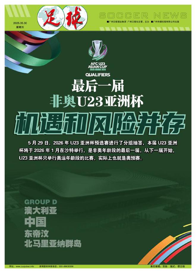 足球報：王鈺棟、劉誠宇可提升攻擊力，U23亞洲杯中澳之戰(zhàn)是關(guān)鍵