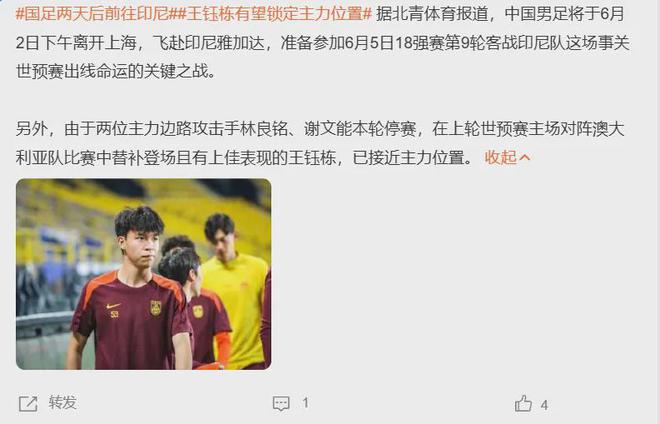 国足锋线换血？2人锁定首发，王钰栋、刘诚宇将竞争上岗
