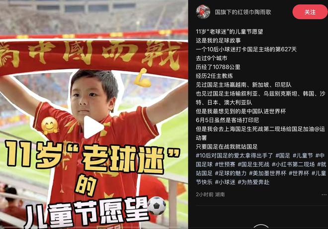 长江后浪推前浪，国足生死战第二现场这位10后球迷可不得了