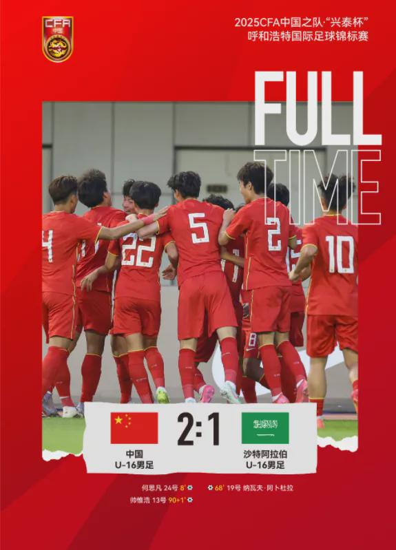 春天来了！国足5-2痛扁澳大利亚，2胜1平夺冠，产生三大不可思议