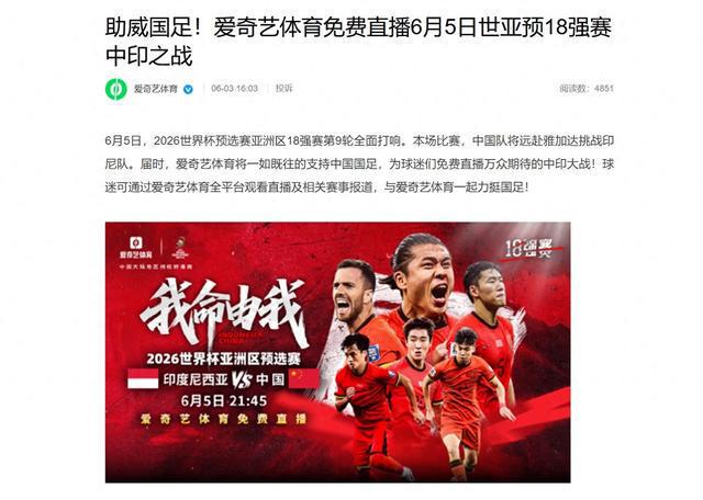 免费直播！破釜沉舟客战印尼，国足世预赛首次免费直播！