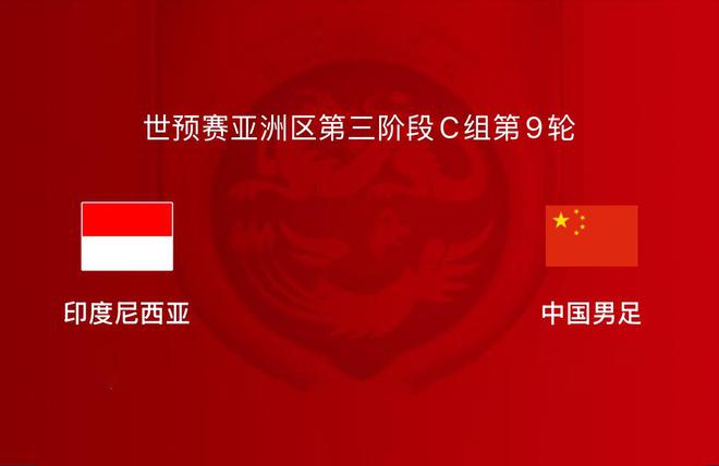 国足、印尼足球交锋史全景回顾：国足更有信心了！