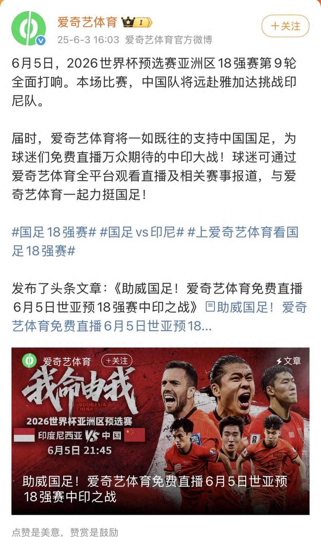 国足生死战，终于免费看了