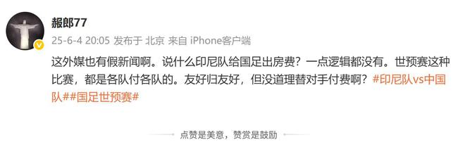印尼報銷國足住宿費？肖赧：假新聞一點邏輯都沒有，都是各付各的