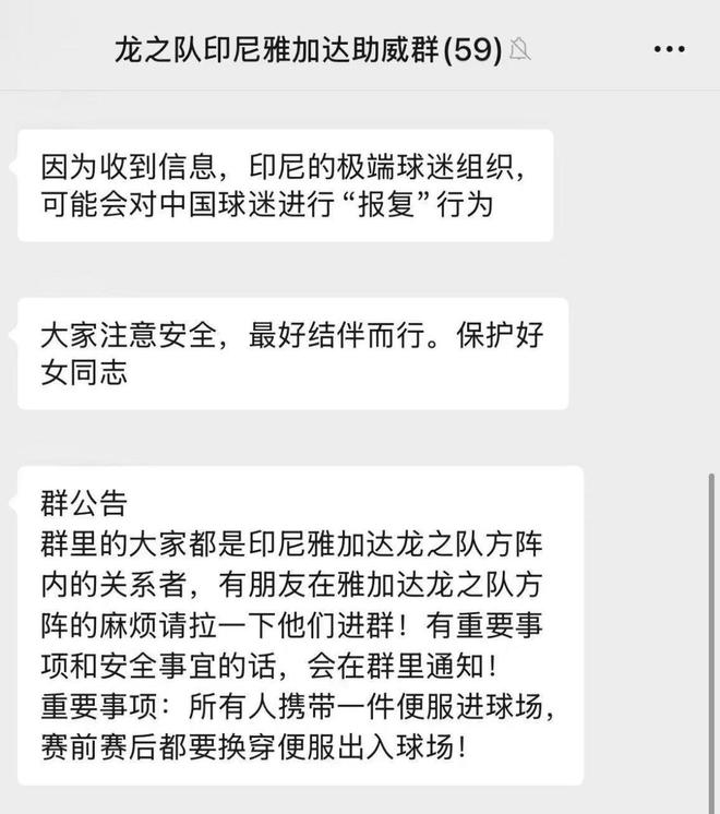 網(wǎng)傳印尼“極端球迷”可能會報復(fù)中國球迷，請遠(yuǎn)征軍注意安全